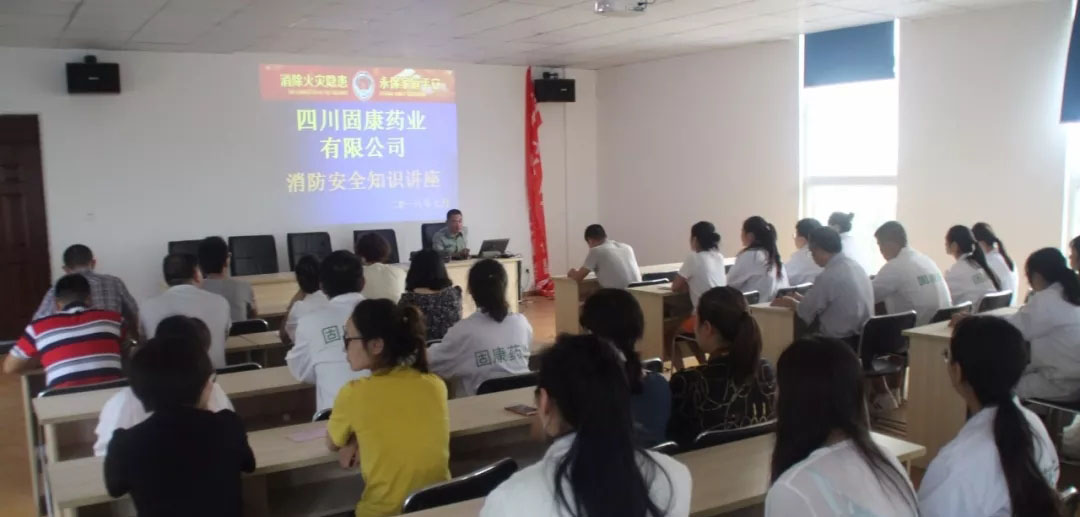 四川乐动平台（中国）官方网站药业-消防安全培训2.jpg
